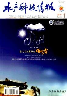 《水產(chǎn)科技情報(bào)》2015年01期信息檢索與上海水產(chǎn)技術(shù)推廣的實(shí)踐探索